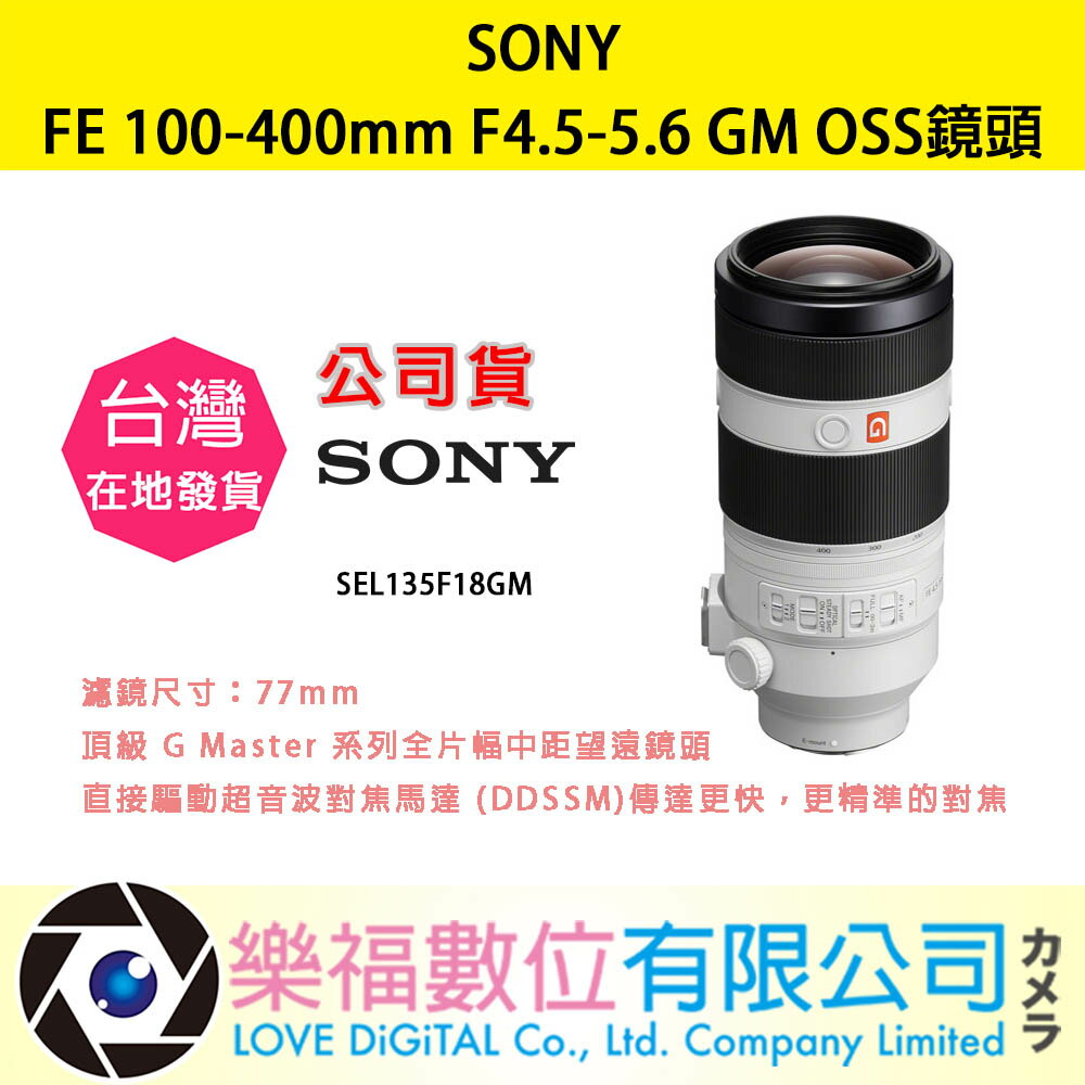 樂福數位 SONY FE 100-400mm F4.5-5.6 GM OSS 公司貨 SEL100400GM 鏡頭 相機