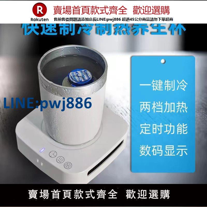 【公司貨 超低價】110V電壓製冷杯快速降溫神器宿舍夏季便攜式恆溫加熱兩用杯墊臺灣