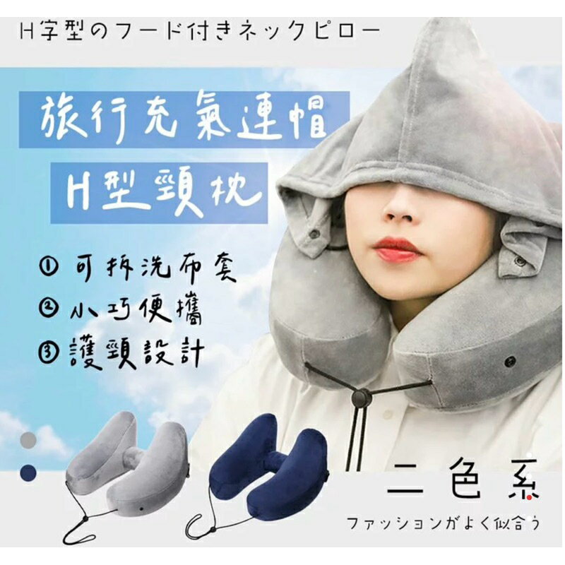強強滾生活 EGOlife 連帽頸枕 連帽U型枕 露營