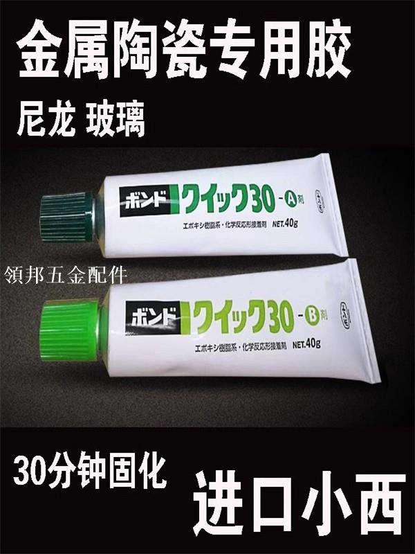 日本KONISHI金屬/陶瓷器膠16231小西AB膠水30分鐘接著劑首飾修補[領邦五金配件]