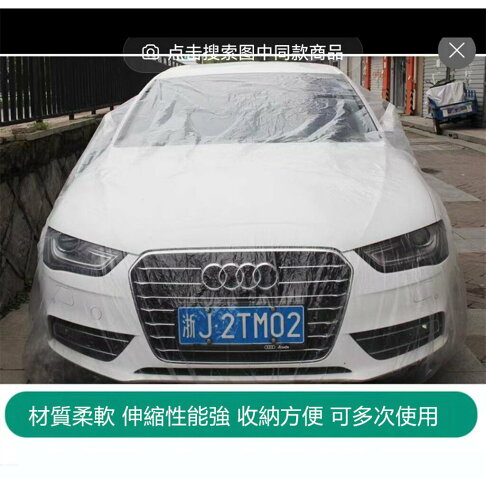 一次性汽車車罩 車衣 車套 汽車防護罩 防雨 防塵 防污染 可多次使用 可降解易回收 加厚L碼2個【APP下單享6%回饋】 5