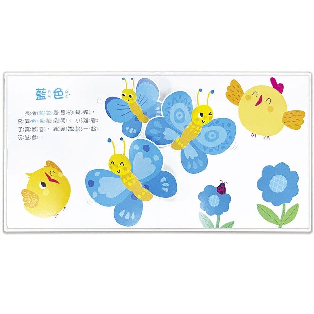 媽媽買 驚奇認知立體書 幼福文化 幼兒認知書  立體機關書  對比概念  色彩學習 觀察力訓練 3