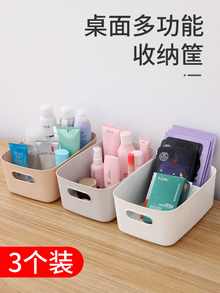 雜物收納筐學生桌面零食儲物盒塑膠化妝品收納盒家用廚房整理盒子
