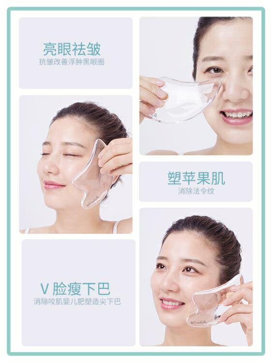 刮痧板水晶板刮痧女透明臉部美容瘦臉疏通經絡面部排毒全身通用刮臉神器 雙11全館免運