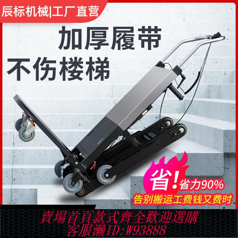 {可刷卡 打統編}電動爬樓梯機神器新型全自動靜音上下樓載重物履帶式爬樓機搬運車