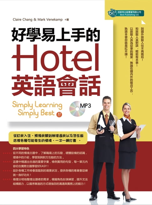 【電子書】好學易上手的Hotel英語會話(MP3)