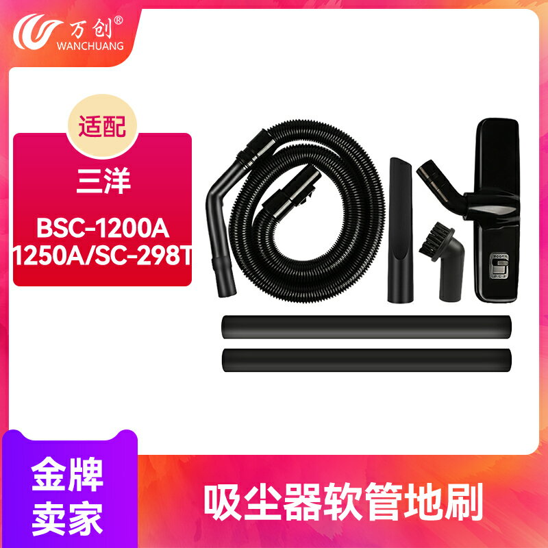 適配三洋吸塵器配件頭吸頭扁吸嘴管子軟管直管地刷毛刷BSC-WDB801