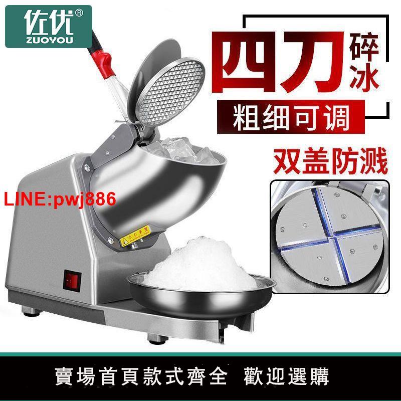 {臺灣公司 可開發票}佐優刨冰機電動碎冰機商用大功率高機身小型擺攤沙冰機打冰機家用
