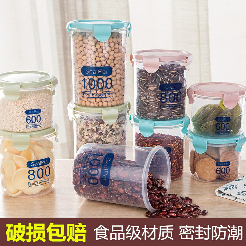 廚房帶蓋密封罐塑膠零食五穀雜糧收納盒儲存罐子食品儲物罐奶粉罐