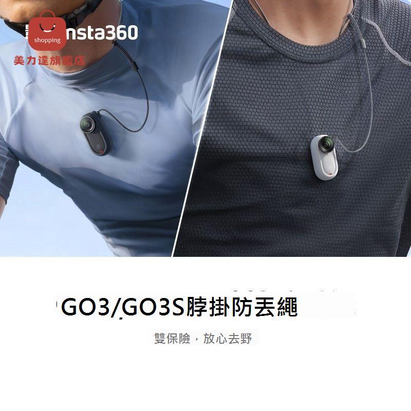 影石Insta360 GO 3S / GO 3拇指運動相機 脖掛防丟繩 黑色/白色[DD0326001]
