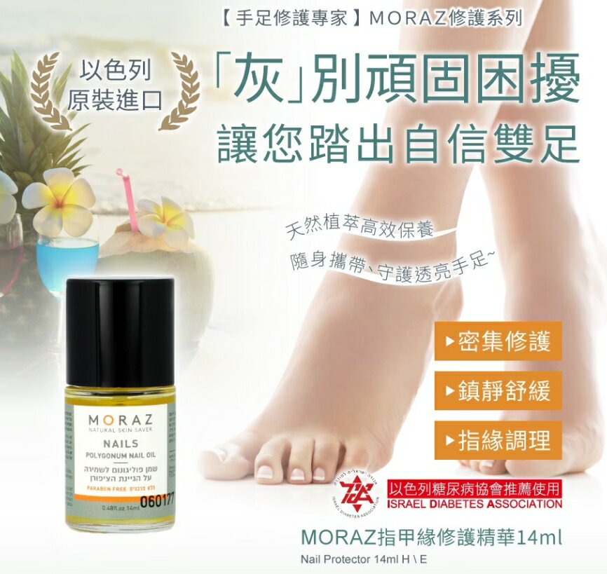 茉娜姿moraz指甲緣修護精華14ml