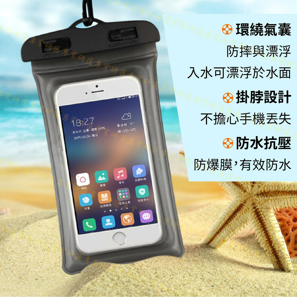 【台灣現貨  】手機防水袋 手機防水套 手機套 環繞氣囊 靈敏觸碰 附贈掛繩 抗水抗壓 適用6.8吋以下 6色任選 3