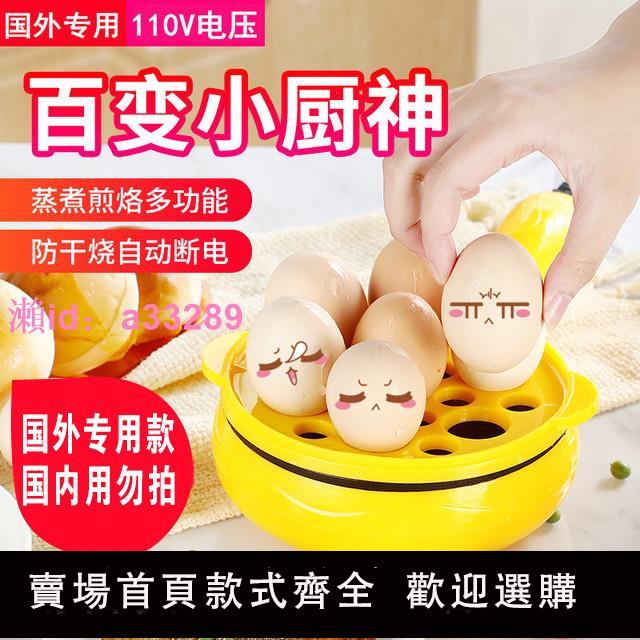 美標110V煎蛋器蒸蛋器煮蛋機迷你宿舍煎鍋全自動斷電家用早餐神器