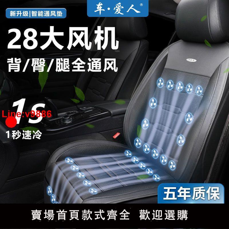 【臺灣公司 超低價】車愛人夏季汽車座墊通風坐墊冷風坐墊空調製冷吹風座椅12V24V涼墊