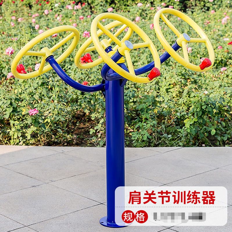 【用壞換新】戶外健身器材室外肩關節訓練器小區老年人農村