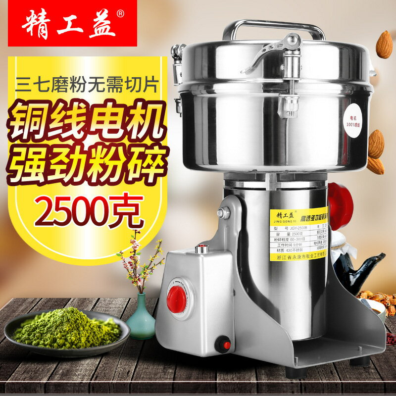 熱銷/免運 研磨機 粉碎機不銹鋼家用小型磨粉機超細研磨機五穀雜糧中藥材研磨打粉機