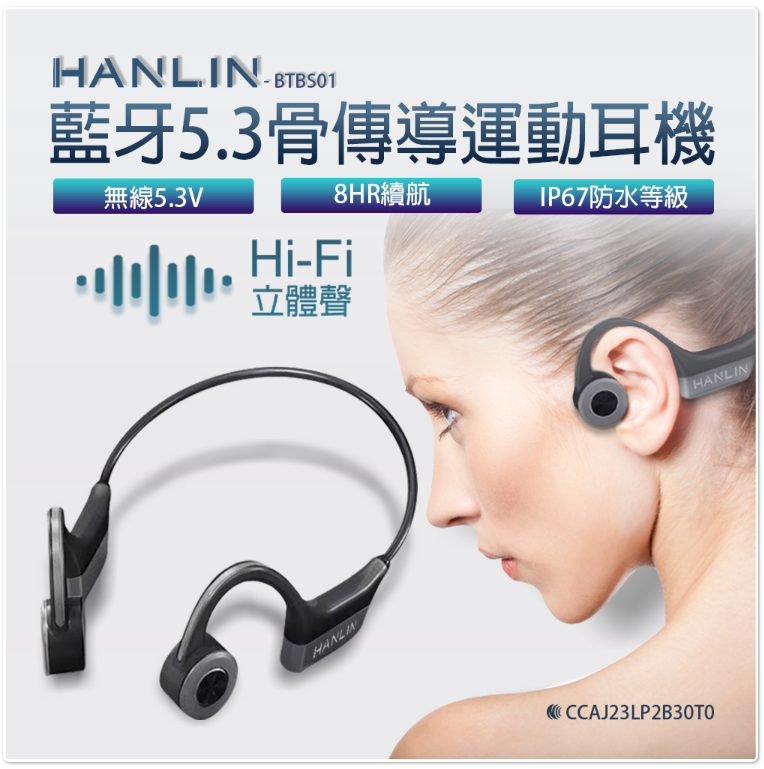 HANLIN-BTBS01 藍牙5.3骨傳導藍牙耳機 降噪 立體聲 防水 運動 IP67 運動耳機 無線耳機 藍芽耳機