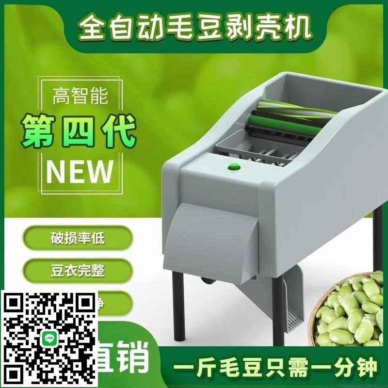 機脫皮機毛豆剝豆殼剝剝殼豆商用小型機全自動直機器電動去去皮