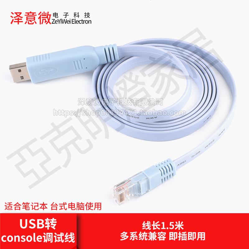 USB轉console調試線usb轉rj45筆記本電腦H3C路由器工業交換機串列埠【亞德機械五金家居】