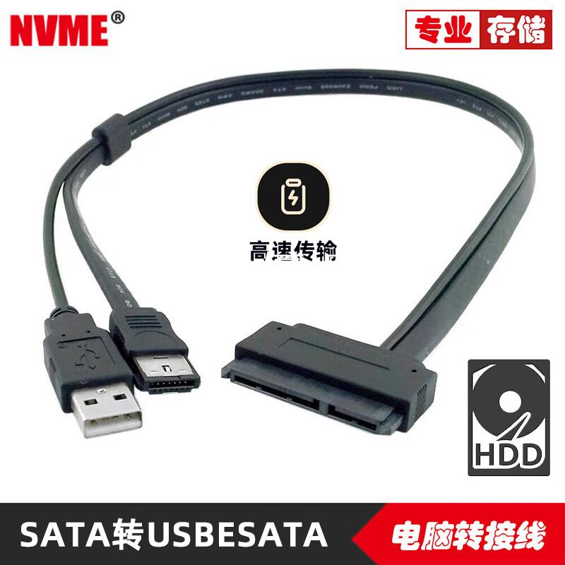 【全球優品匯】eSATA 適用SATA硬碟外接線 4P USB供電 3.5 2.5硬碟轉接線連接線POWERESATA轉2.5寸適用SATA