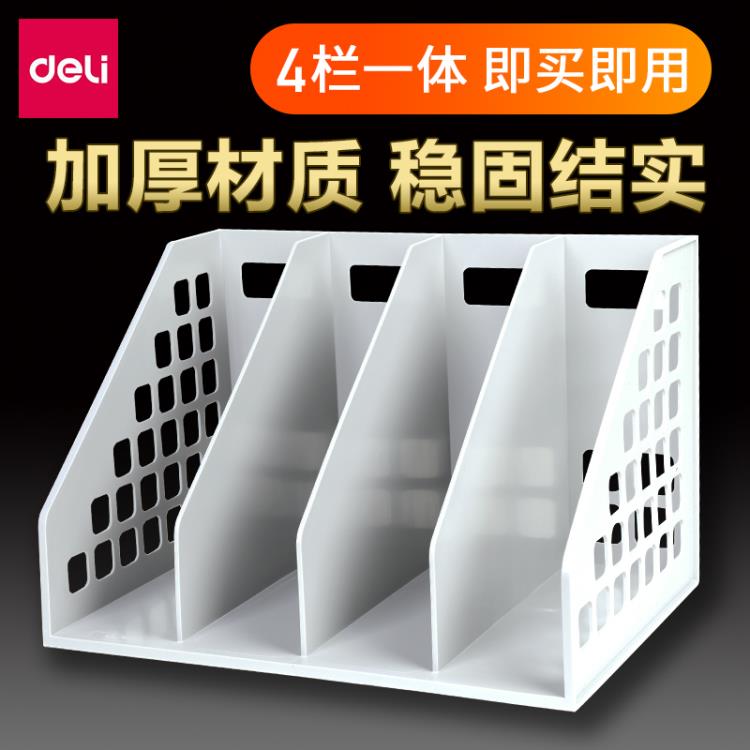 得力檔案框檔案收納盒桌面四聯檔案架資料收納書架簡易桌上資料架