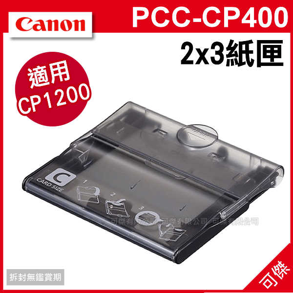 <br/><br/>  可傑 Canon PCC-CP400 卡片尺寸相紙匣  C型  卡匣  2x3尺寸 CP1200/CP910專用 適KC-18IF/KC-18IL相紙 裸裝<br/><br/>
