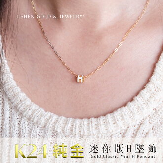 【新品】經典H墜子 經典橘H墜子 經典H造型 mini H墜飾 H項鍊 禮物 H Pendant 【新品】經典H墜子 經典橘H墜子 經典H造型 mini H墜飾 H項鍊 禮物 H Pendant-JSHEN GOLD AND JEWELRY 傑生金飾珠寶-流行女裝