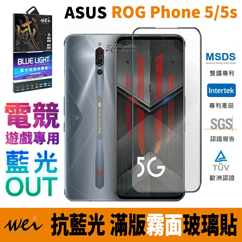 膜力威 霧面 抗藍光 2.5D 滿版 玻璃保護貼 玻璃貼 螢幕保護貼 ASUS ROG Phone 5 5s【APP下單8%點數回饋】
