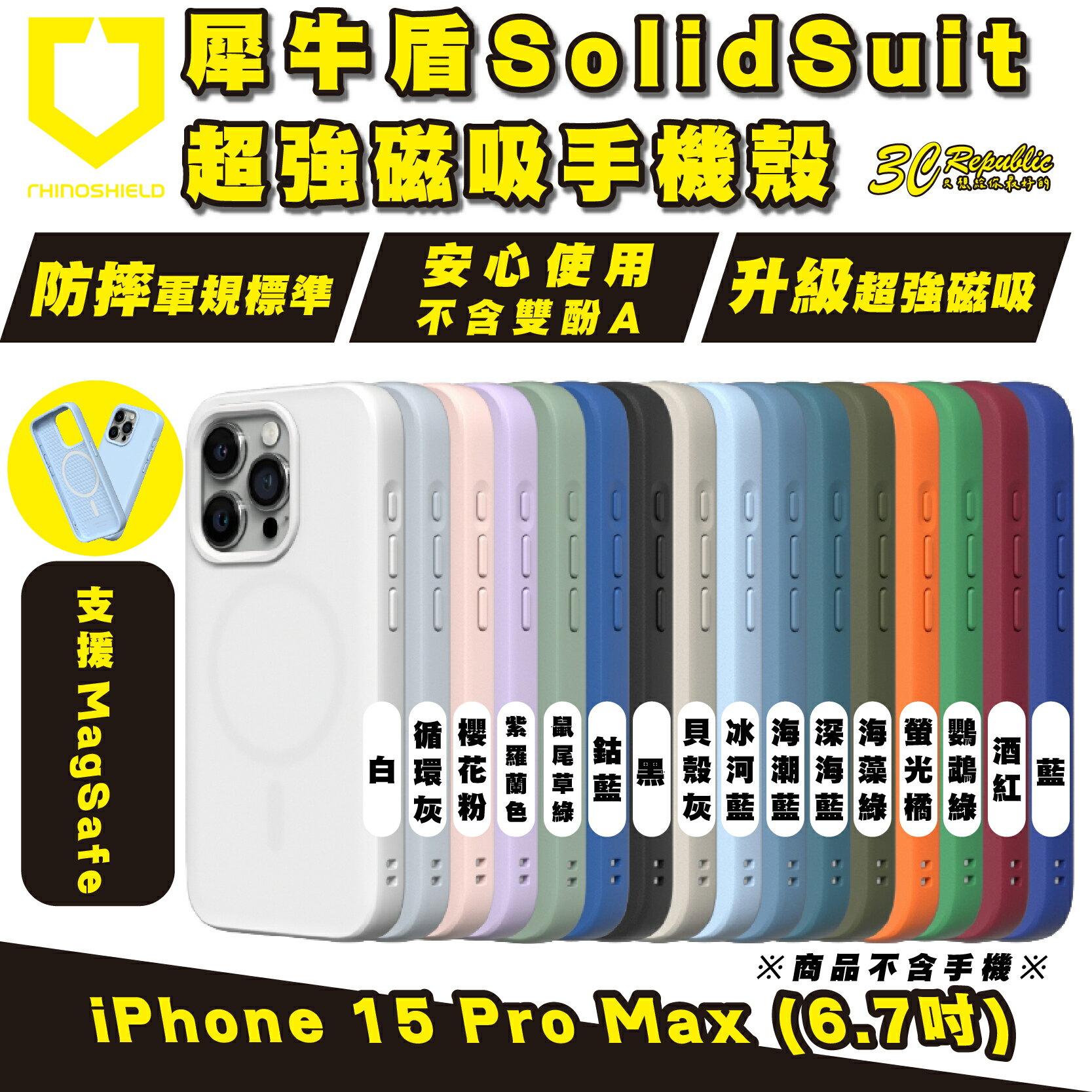 犀牛盾 SolidSuit 支援 Magsafe 磁吸式 手機殼 防摔殼 保護殼 iPhone 15 Pro Max【APP下單8%點數回饋】