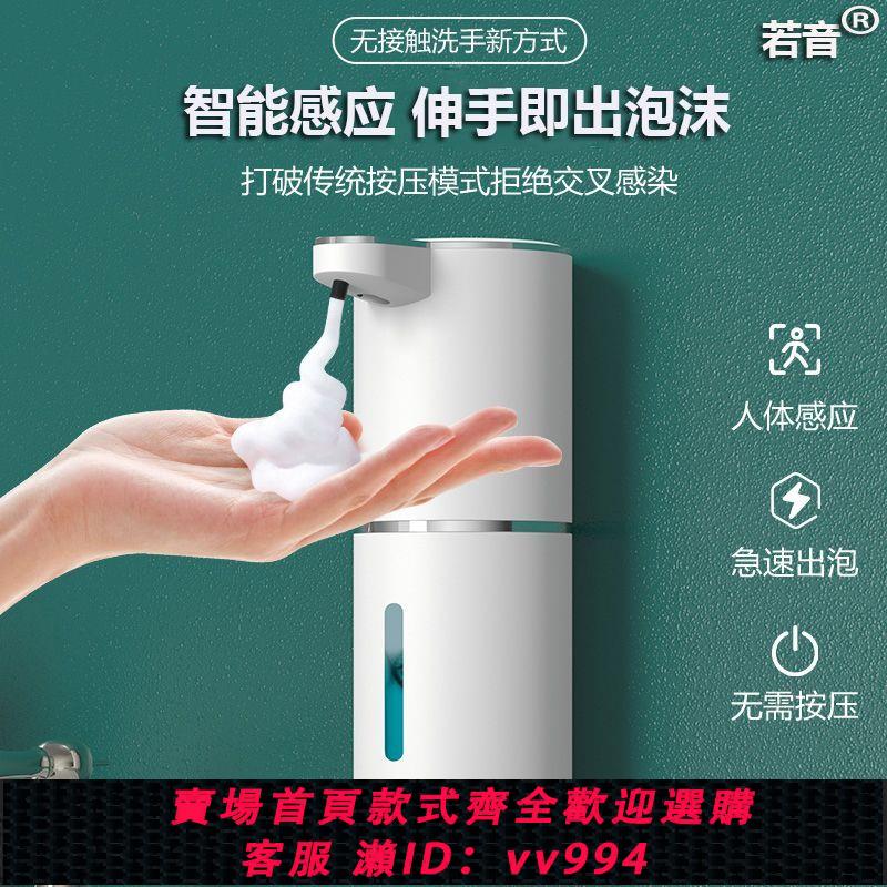 【最低價 公司貨】感應洗手液器家用充電自動感應泡沫洗手液器掛壁洗潔精自動感應器