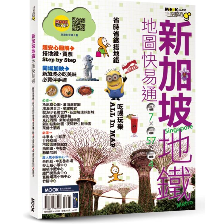 新加坡地鐵地圖快易通