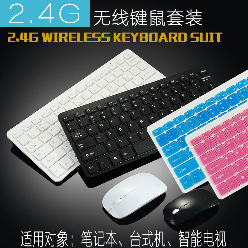 2.4G無線鍵鼠套裝 鍵盤鼠標套裝 安卓電視無線鍵盤 無線鼠標鍵盤4016