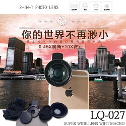 LQ-027 大口徑高清通用廣角鏡頭/0.45X廣角+10X微距/手機鏡頭/平板/自拍神器/Apple iPhone 7/6/6S/6 Plus/6S Plus/5S/5C/5/4/4S/SE 鴻海 M370/M808/M812/M350E/M550/M350/M518/M2+ HTC ONE ME/M9/E9/E9+/M9+/10/Desire 728/626/820S/626/530/830/