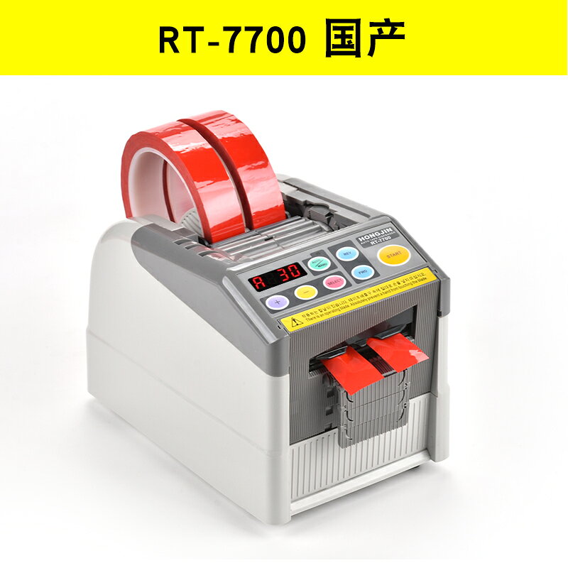 【台灣公司 可開發票】廠家直銷韓國HONGJIN RT-7000全自動膠帶切割機 7700雙面膠膠紙機 | 什物集 | 樂天市場Rakuten