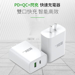 限時免運優惠【BSTar】iPhone PD真閃充+QC3.0快充 閃電充電器