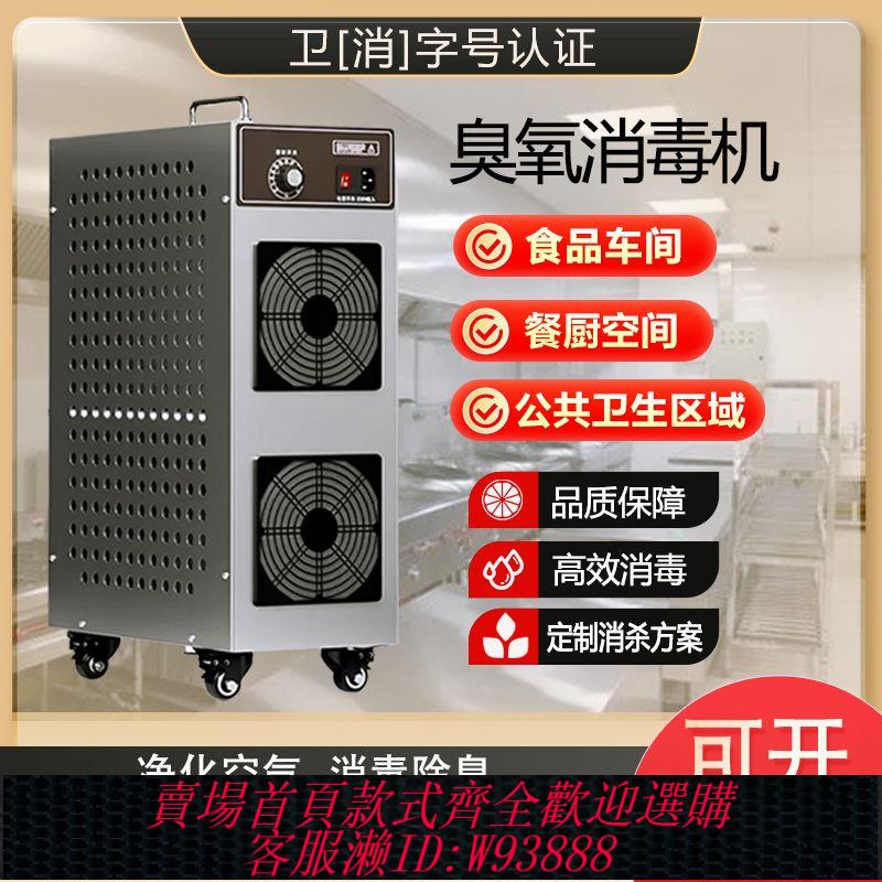 {公司貨 最低價}移動式臭氧發生器除臭消毒機食品車間倉庫工廠空氣凈化養殖場殺菌