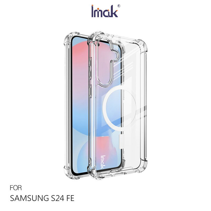 Imak 艾美克 SAMSUNG 三星 Galaxy S24 FE 太空殼(磁吸款) 雙料殼 透明殼 保護殼 保護套 軟邊 硬背板 不發黃 支援 MagSafe