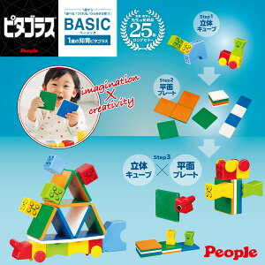 【總代理出貨】日本 People 益智磁性積木BASIC系列 - 1歲的積木組合(磁力片/磁力積木/STEAM玩具)-快速出貨