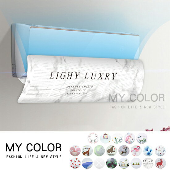 空調擋板 冷氣擋風板 導風板 冷氣擋板 免打孔 防凝水 孔洞 遮風板 防風檔板 做月子 防積水 嬰幼兒 防直吹 出風口 卡通 有孔 印花空調擋風板 ♚MY COLOR♚【P655】