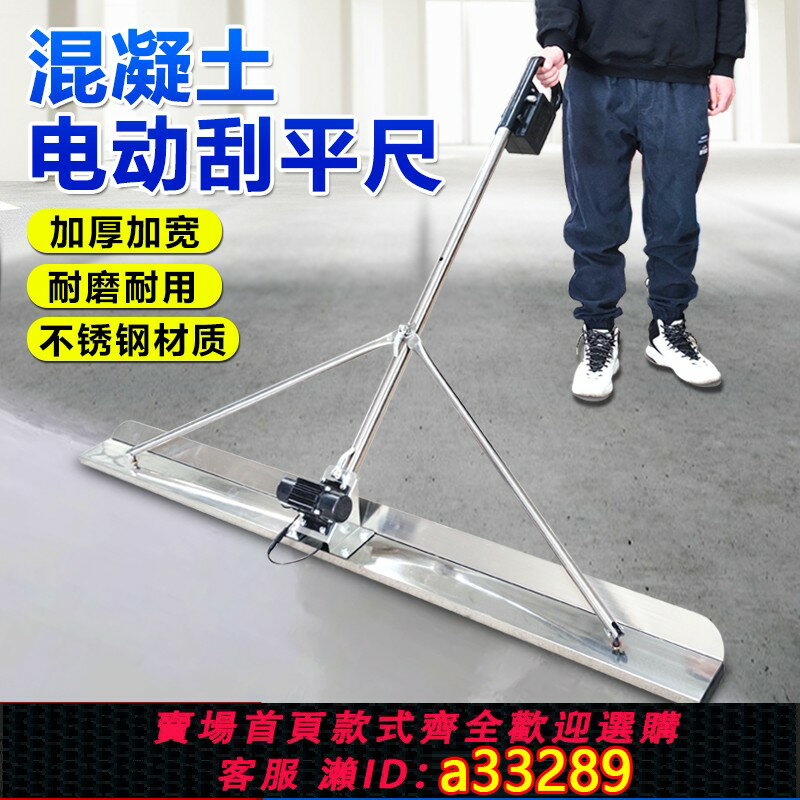 【臺灣公司 可開發票】混凝土電動刮平尺水泥整平機平板振動器振平覆膜刮尺鋰電找平器