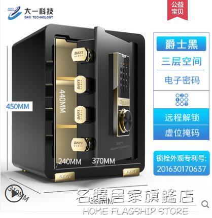 2021新款大一保險櫃家用家庭小型迷你45密碼指紋防盜夾萬保險箱辦公室密碼櫃床頭隱形 NMX名購618