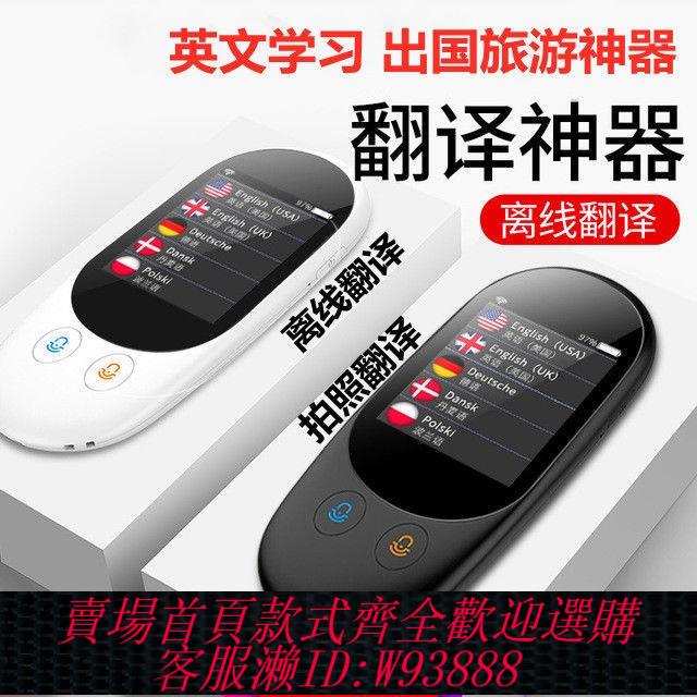 {臺灣公司貨 可打統編}科大訊飛AI多國智慧翻譯機出國語言離線拍照翻譯同聲互譯英語學習