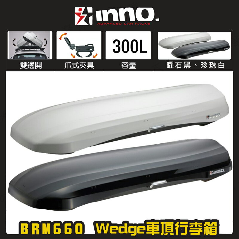 【露營趣】INNO BRM660 Wedge 車頂行李箱 300L 雙邊開 車頂箱 置物箱 行李箱 旅行箱