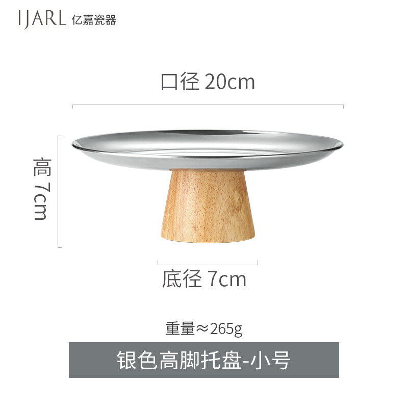 托盤 水果盤 餐盤 高腳果盤茶點家用新款高端大氣客廳茶幾不鏽鋼零食蛋糕輕奢托盤子【MJ24268】