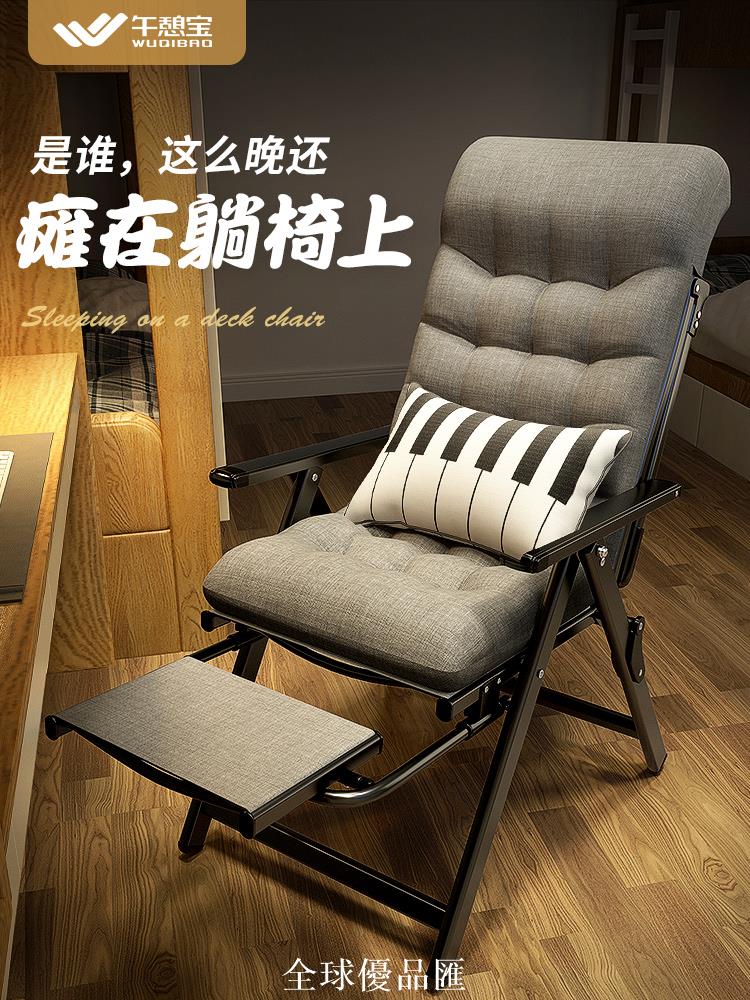 【全球優品匯】午憩寶折疊躺椅午休懶人沙發家用午睡椅宿舍靠背電腦椅子坐躺兩用