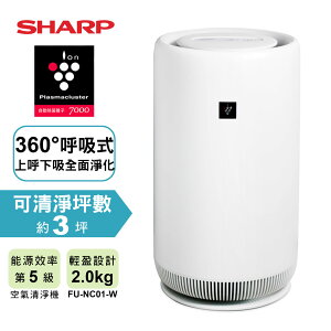【SHARP夏普】360°呼吸式圓柱空氣清淨機 FU-NC01-W