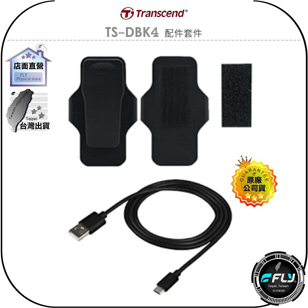 【飛翔商城】Transcend 創見 TS-DBK4 配件套件◉公司貨◉DrivePro Body 10(10B舊版用)