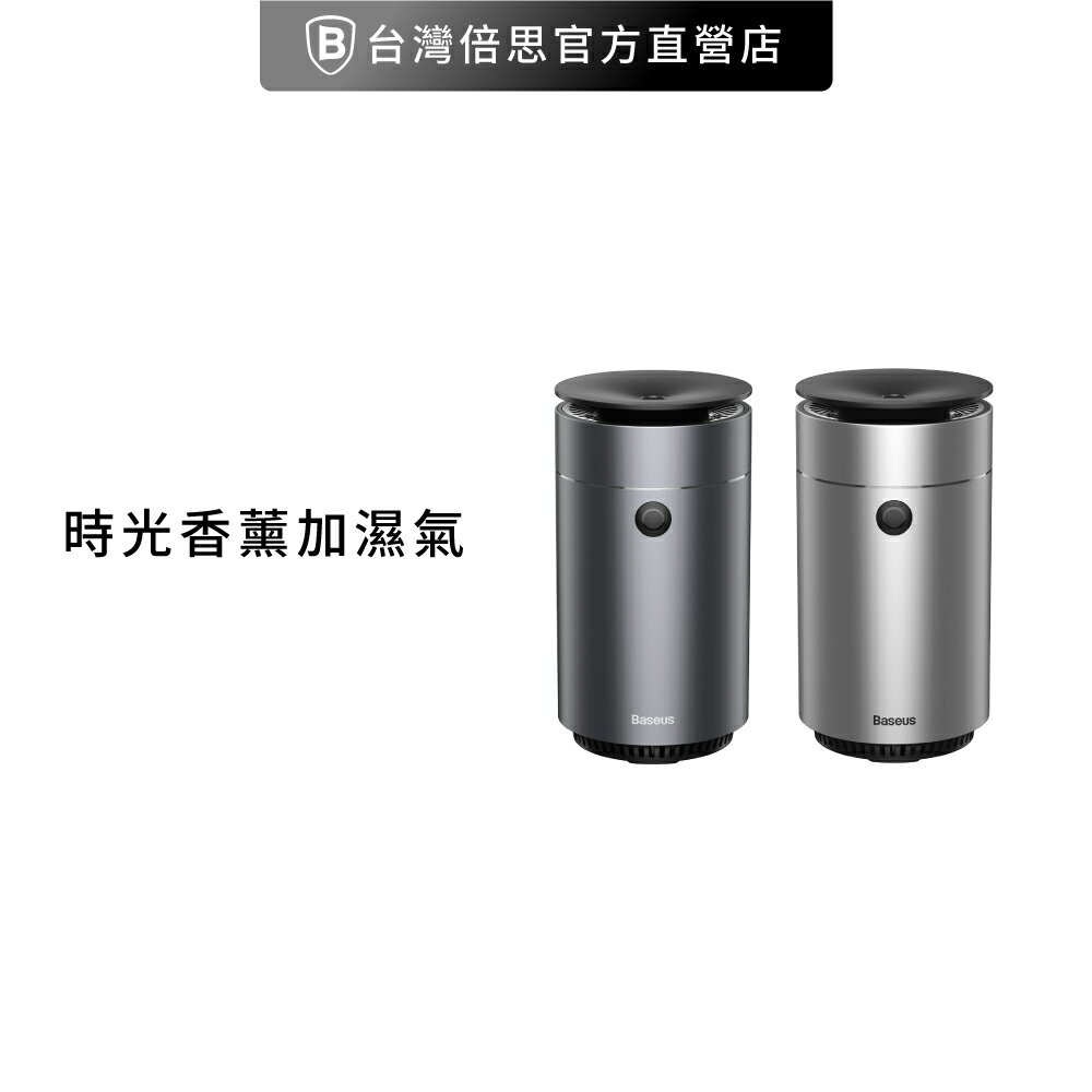 【Baseus倍思】時光香薰加濕器