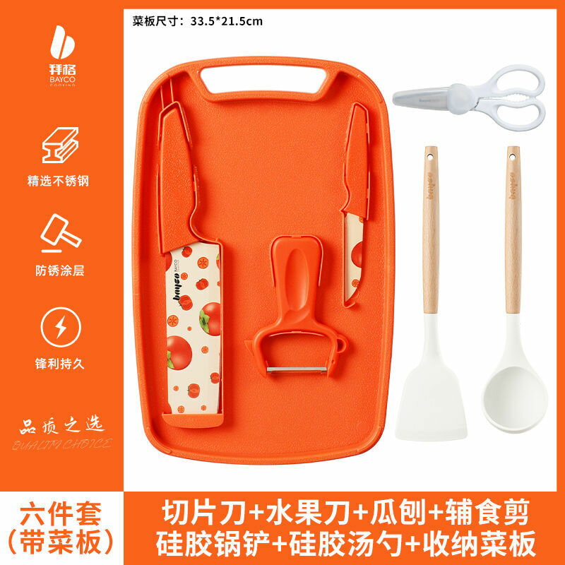 拜格菜板菜刀二合一廚房切菜板切水果砧板家用嬰兒輔食案板套裝