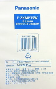 Panasonic 國際牌 F-ZXMP35W HEPA多功能過濾網 適用F-PXM35W